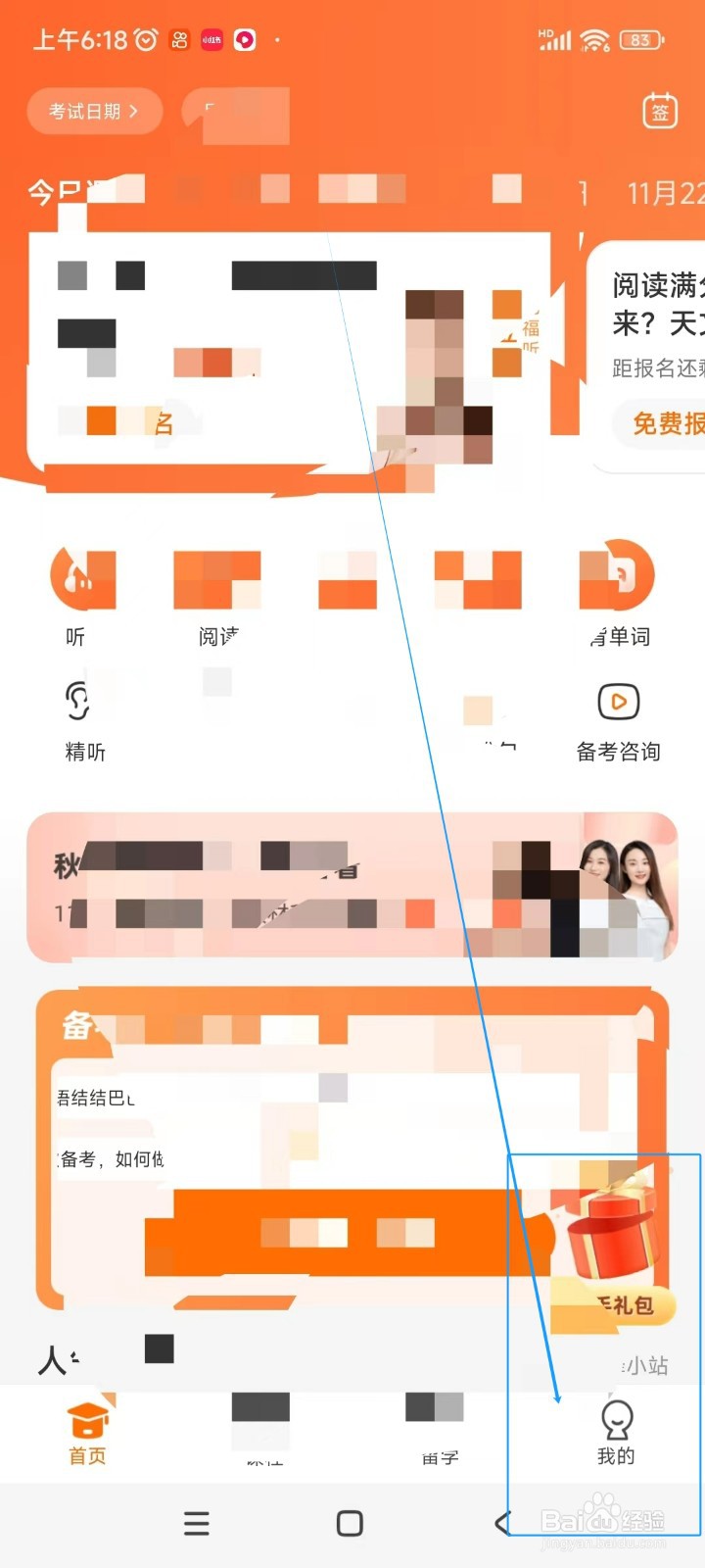 小站托福如何提交意见反馈