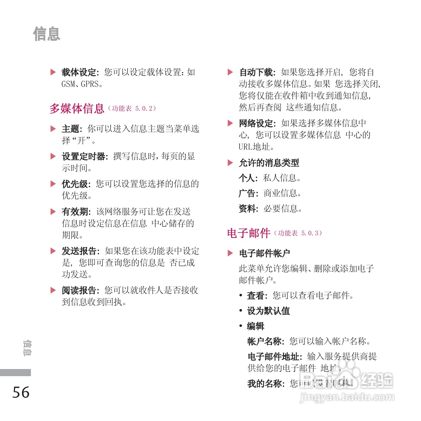 LG KE770手机使用说明书:[15]