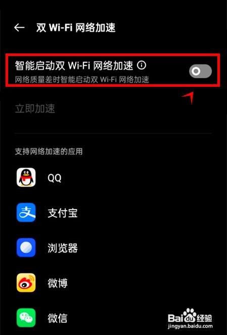 一加9rt如何智能启动双wifi网络加速功能