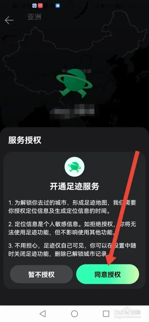 如何在腾讯地图开启足迹