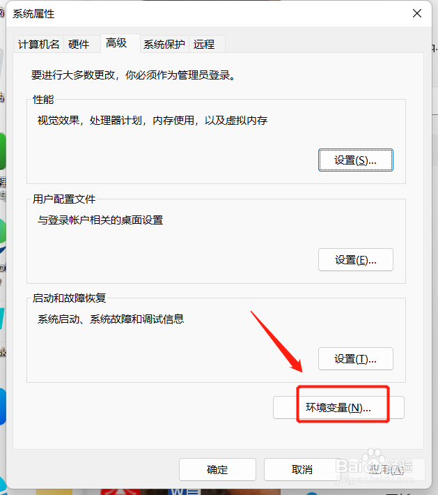 如何查看电脑的环境变量