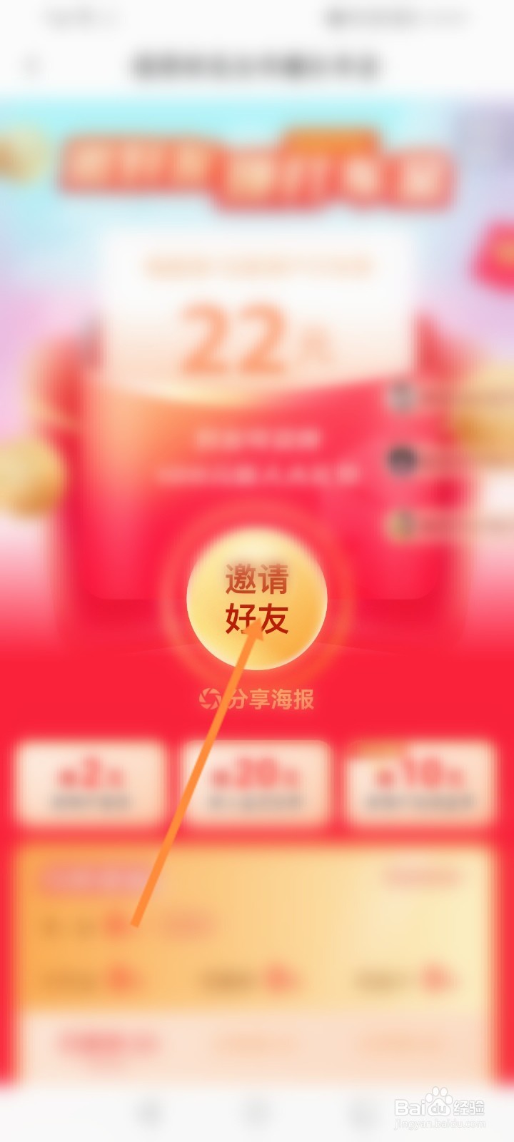 T3出行怎么邀请好友
