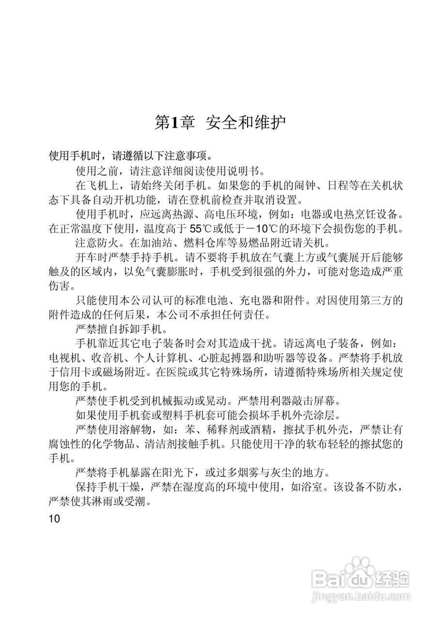 联想Lenovo i307手机使用说明书:[1]