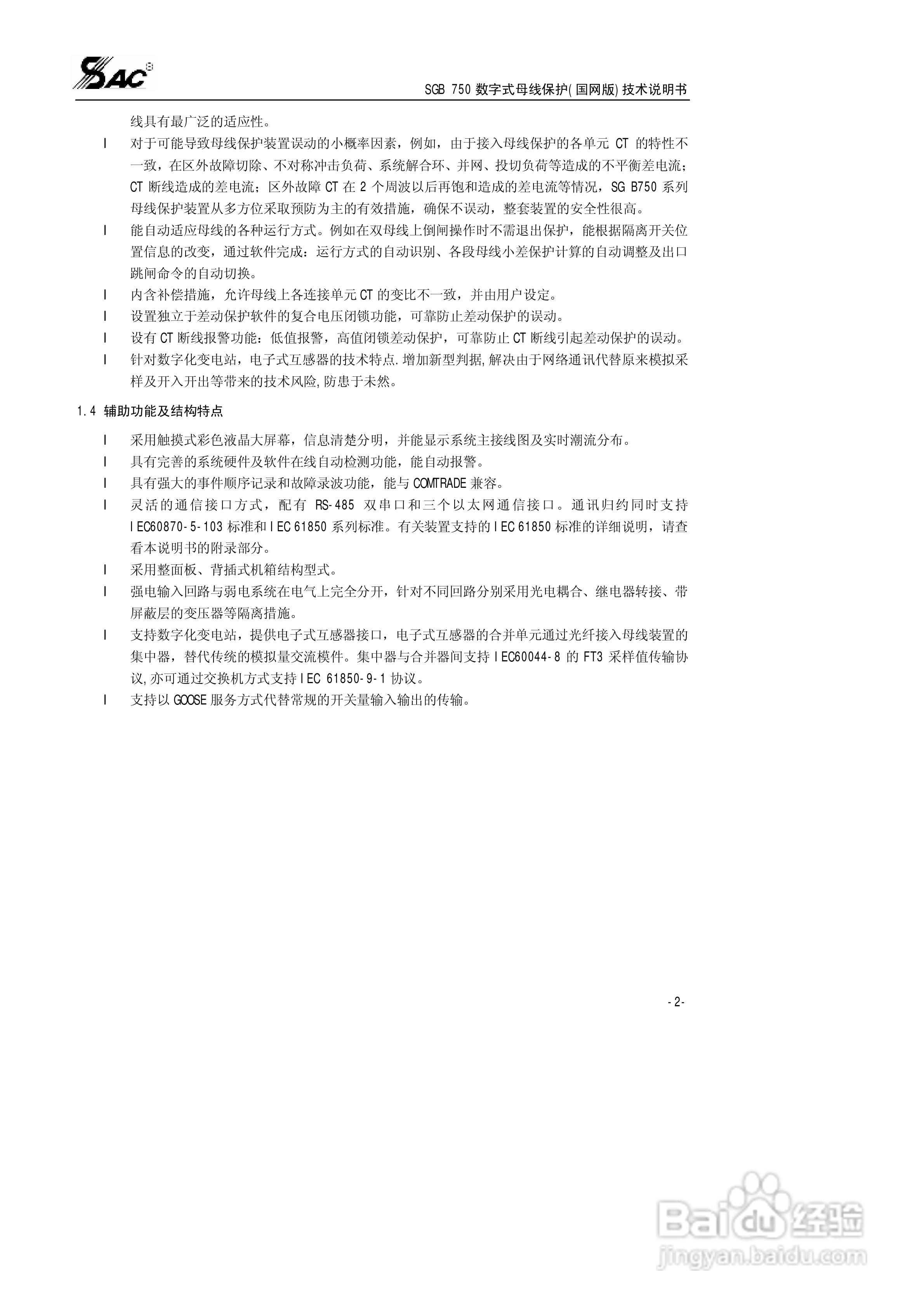 SGB750数字式母线保护使用说明书:[1]