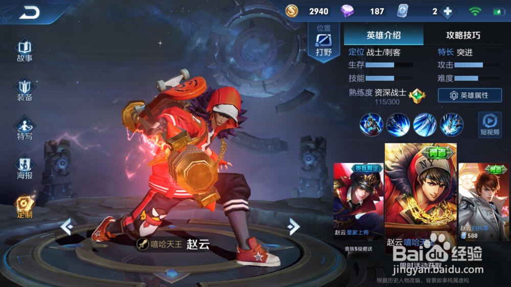 王者荣耀-赵云 介绍解析。