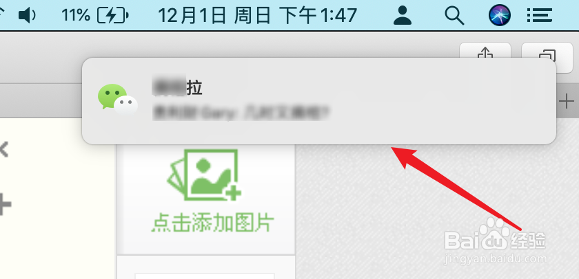 mac版微信,怎么设置群消息免打扰
