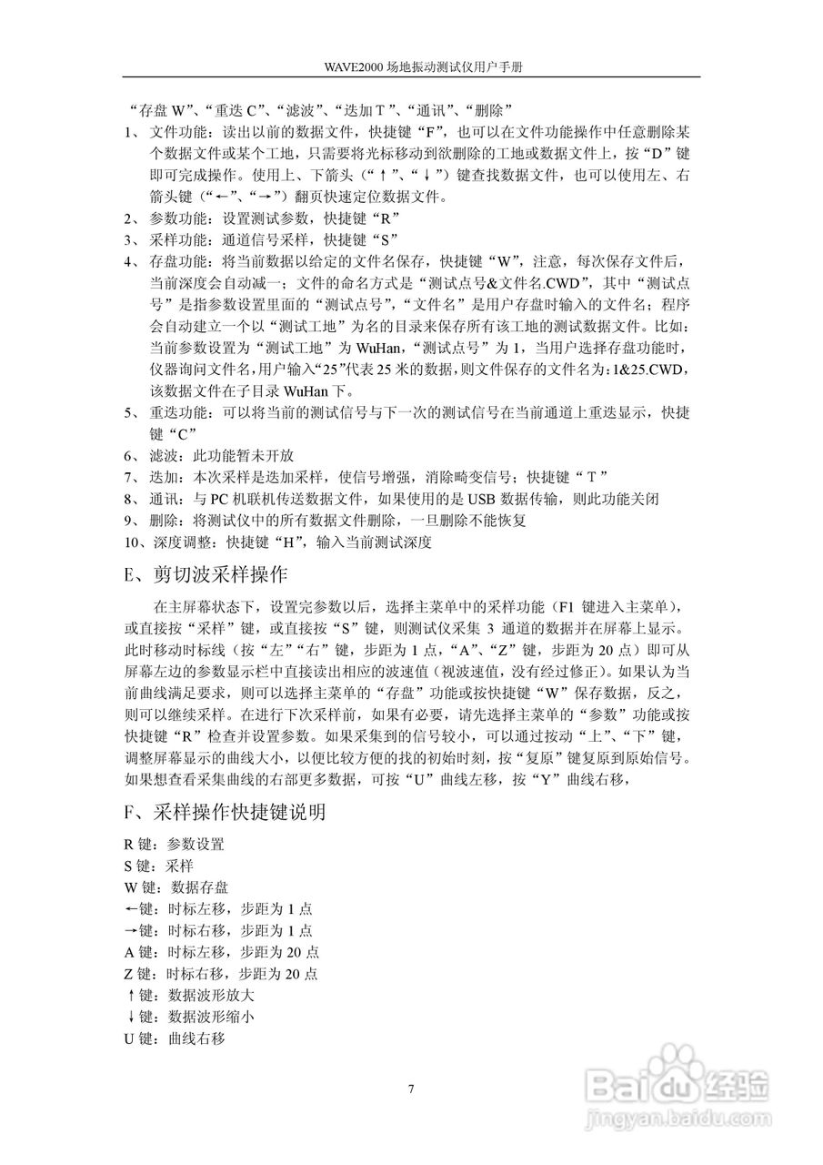 WAVE2000场地振动测试仪用户手册:[2]