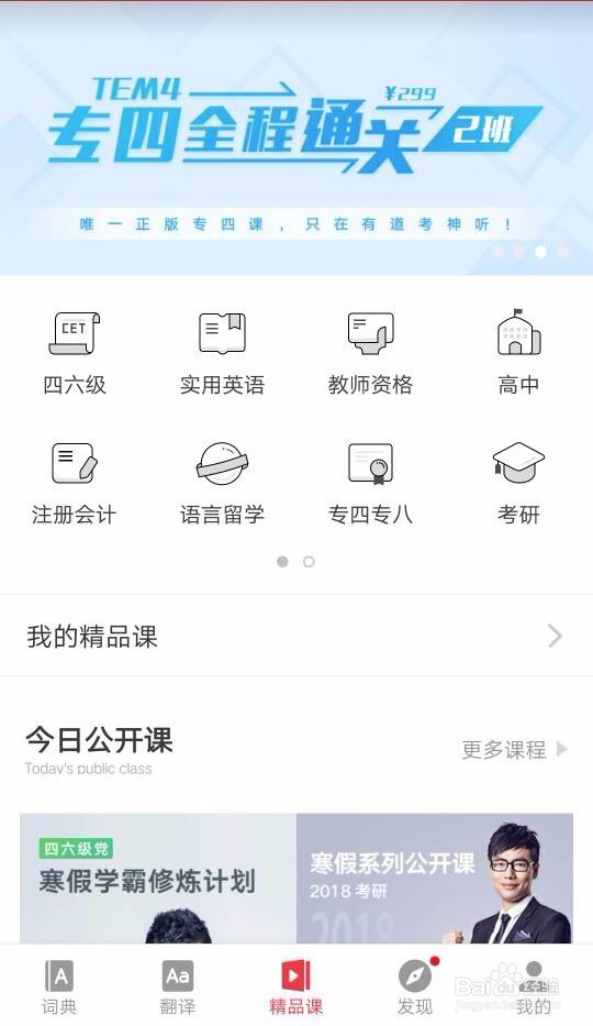 网易有道词典的使用方法
