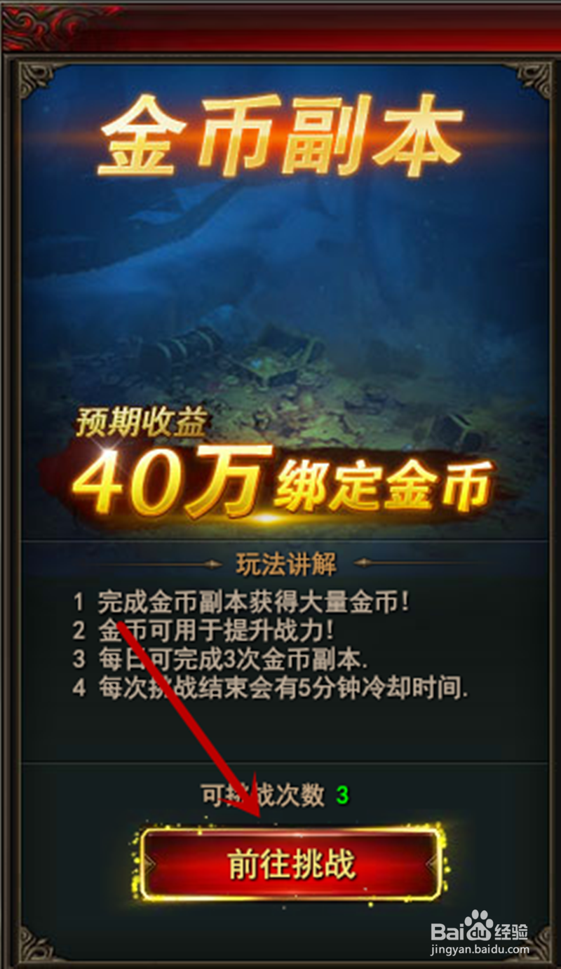 网页游戏魔法王座如何通关金币副本获取大量金币