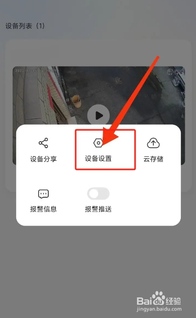 乔安智联APP从哪重启摄像机