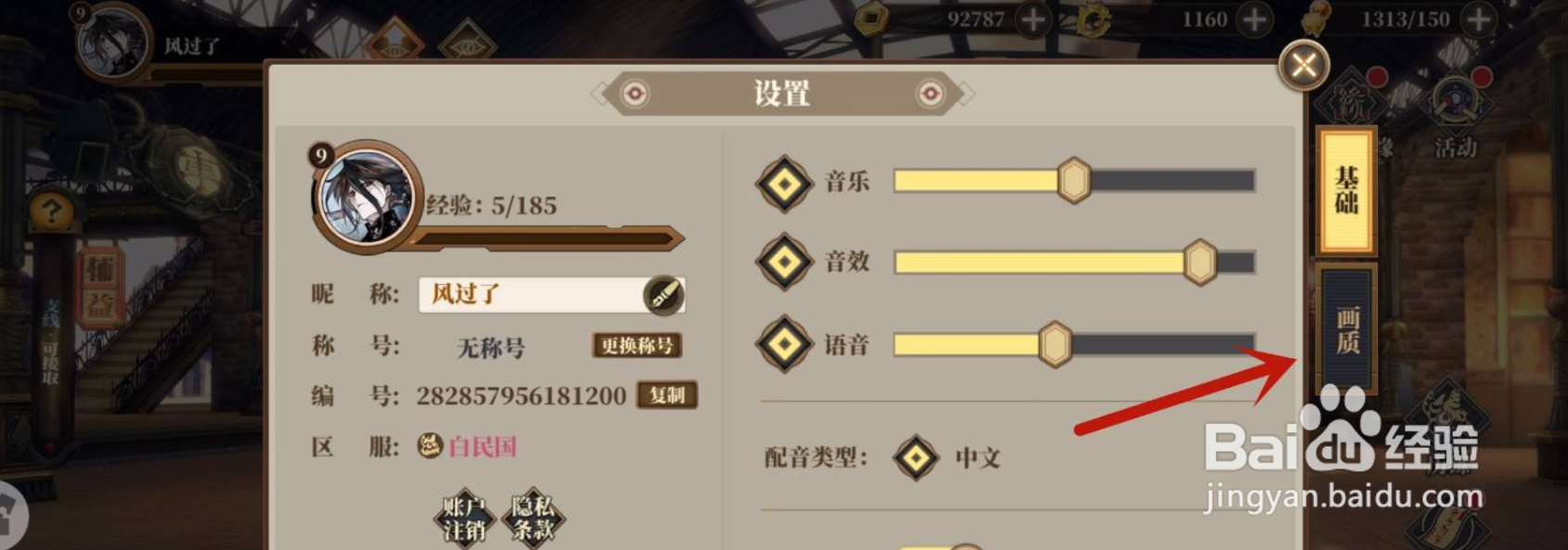 怎么设置山海镜花手游抗锯齿