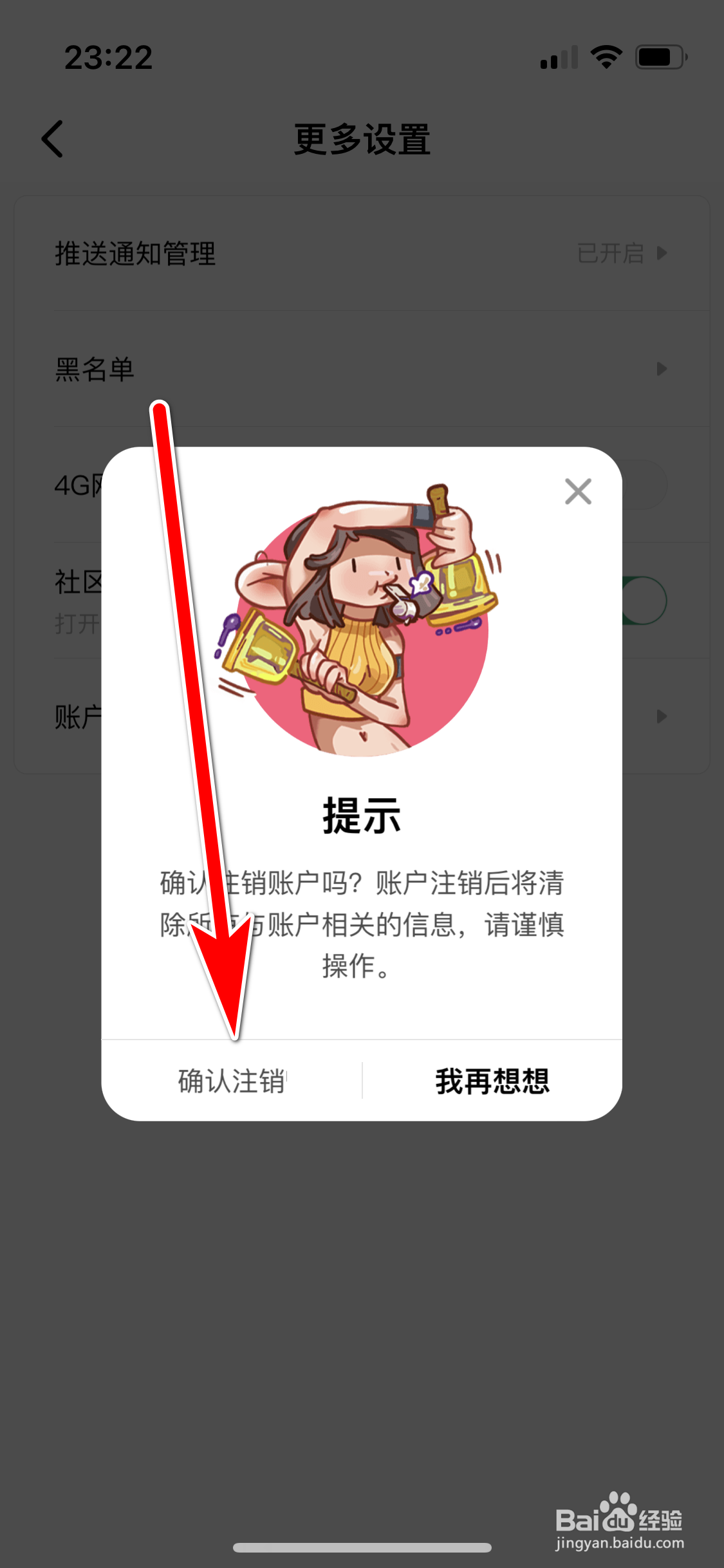积目如何注销账户