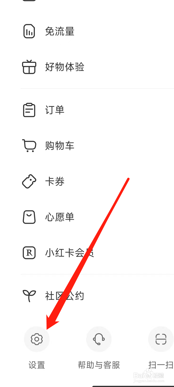 小红书怎样进入通用设置