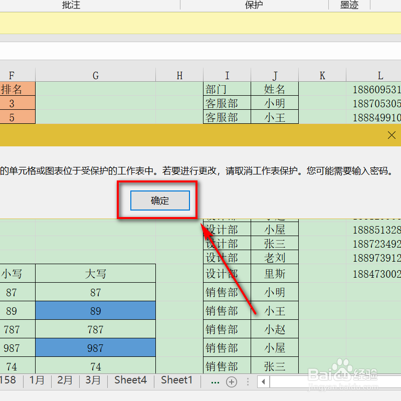日常办公Excel，如何设置保护工作表？