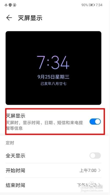华为mate40e灭屏显示怎么开启