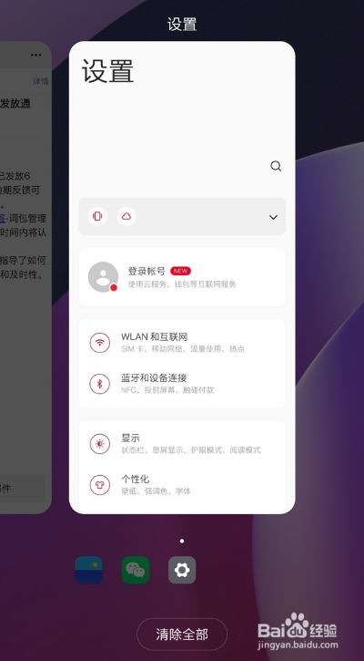 一加8pro分屏功能在哪开启