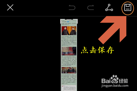 荣耀手机如何截长图