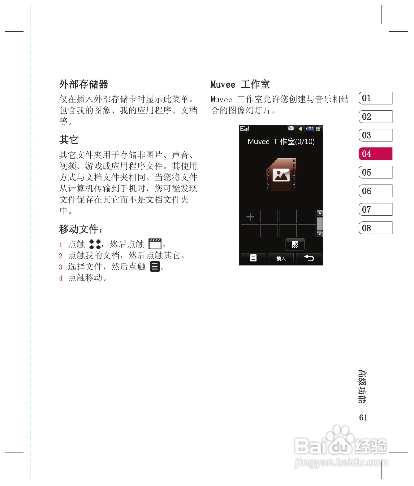 LG KE998手机使用说明书:[7]