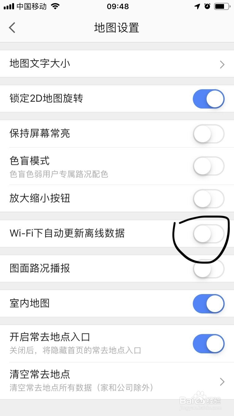 高德地图如何关闭离线数据