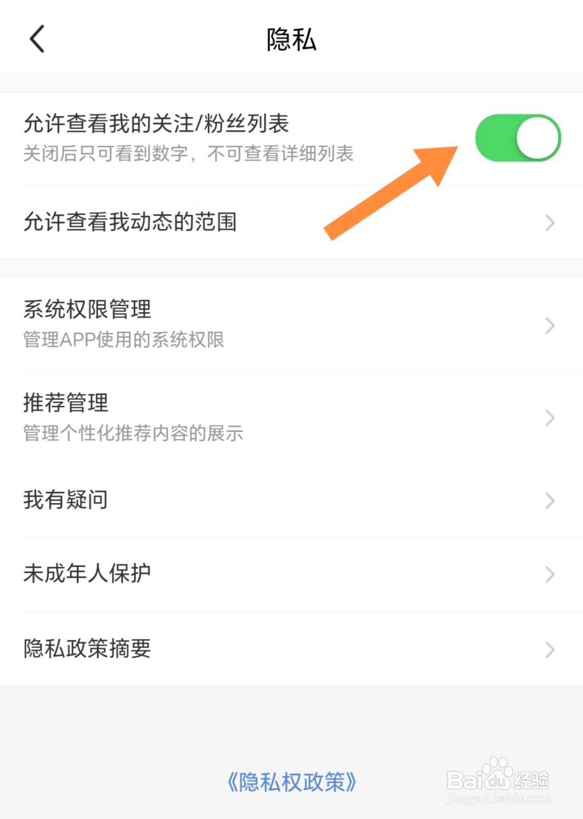 闲鱼如何开启允许查看我的关注/粉丝列表