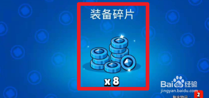 荒野乱斗装备碎片怎么获得