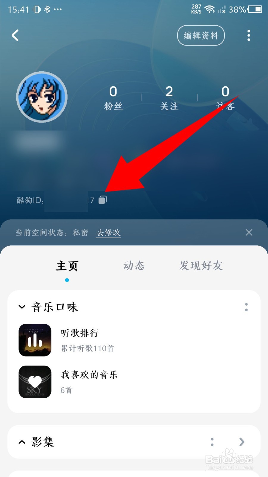 酷狗音乐怎么复制我的酷狗id