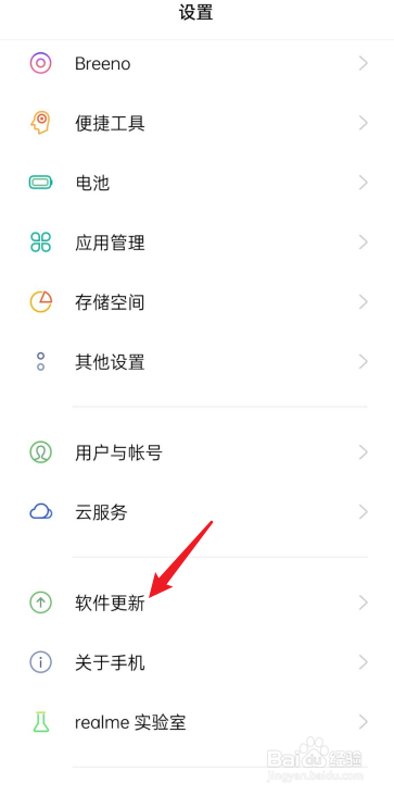 怎么更新realme ui3.0