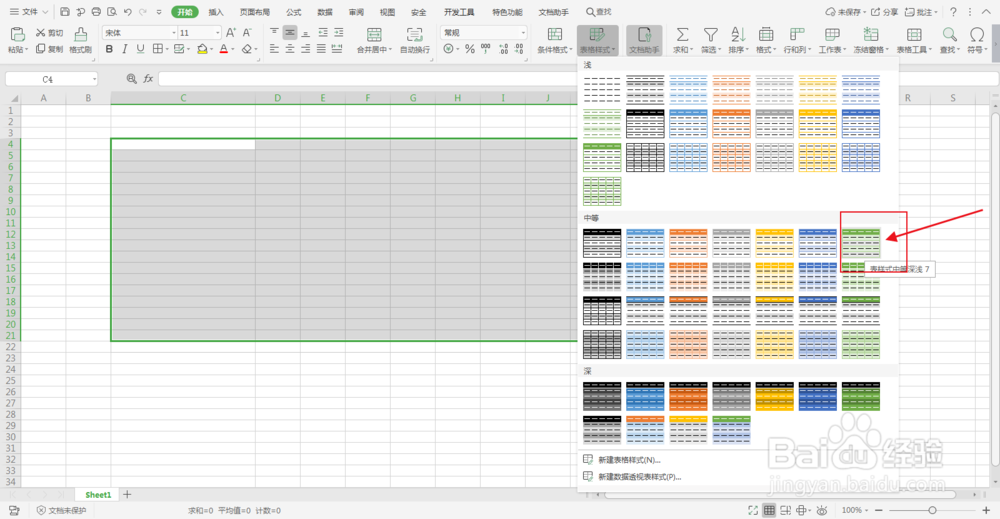 如何设置EXCEL表格条件格式的中等深浅8?