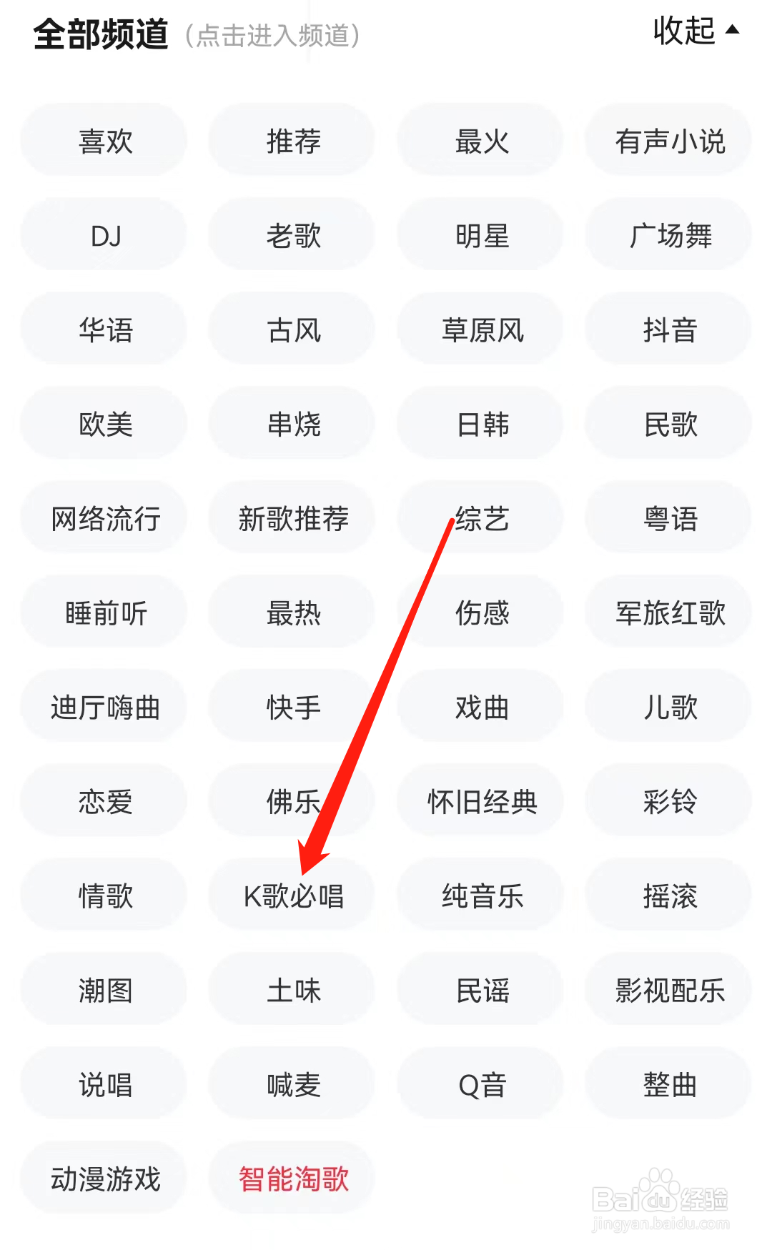 快音APP怎么查看K歌必唱