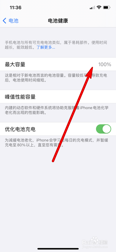iphone换手机怎么查看电池健康