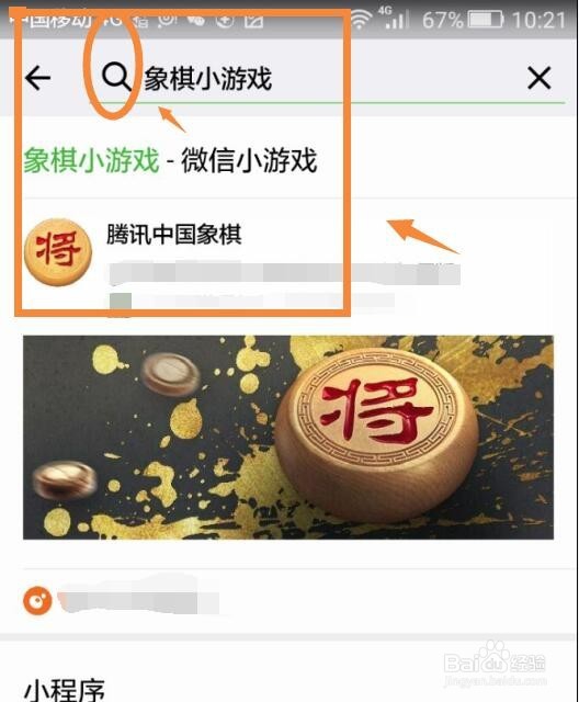 怎么玩微信“象棋”小游戏