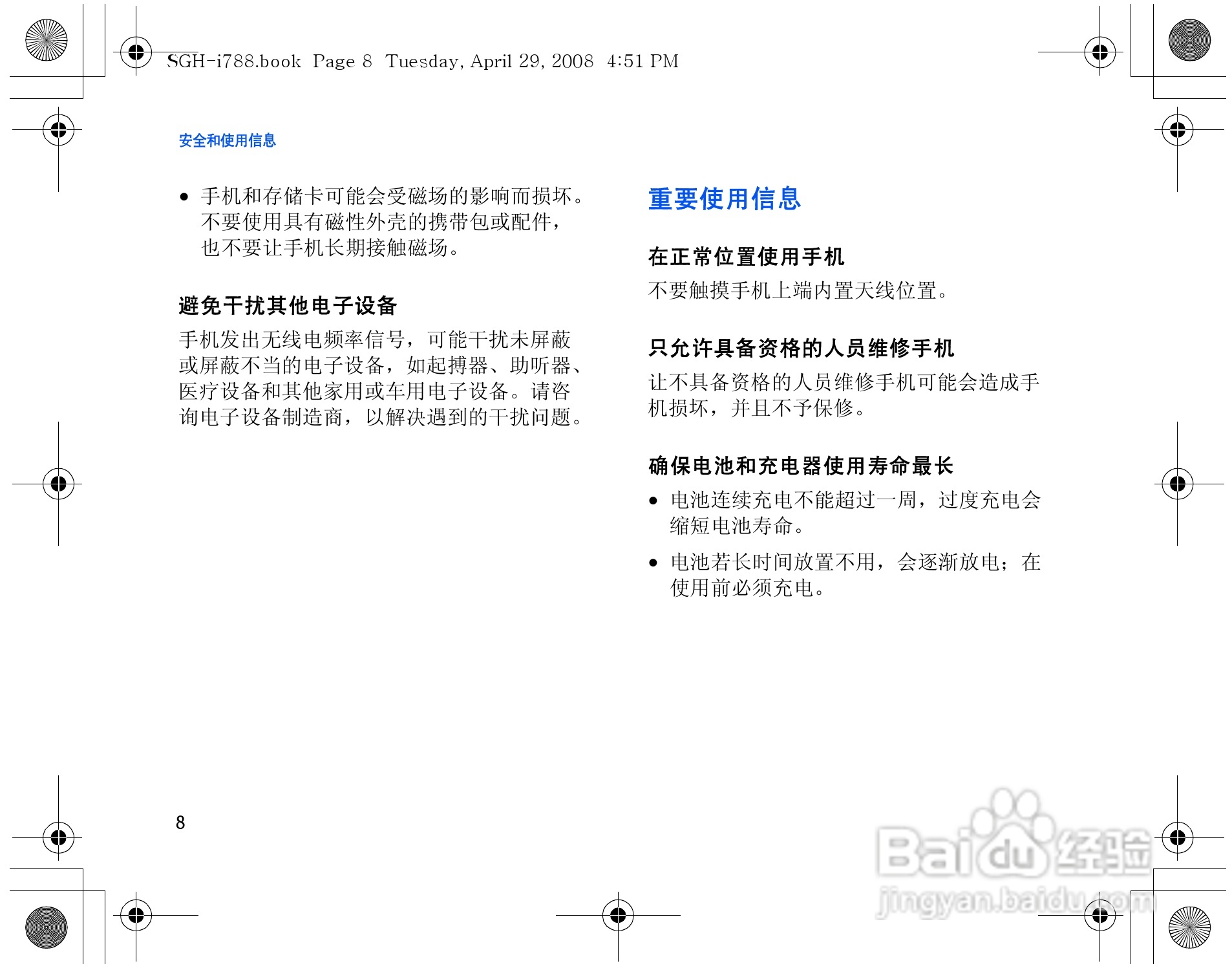 三星SGH-i788手机使用说明书:[2]