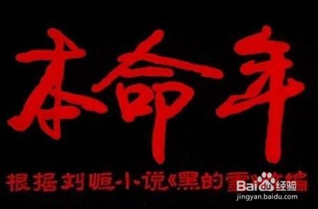 #过年#本命年为什么要穿红色