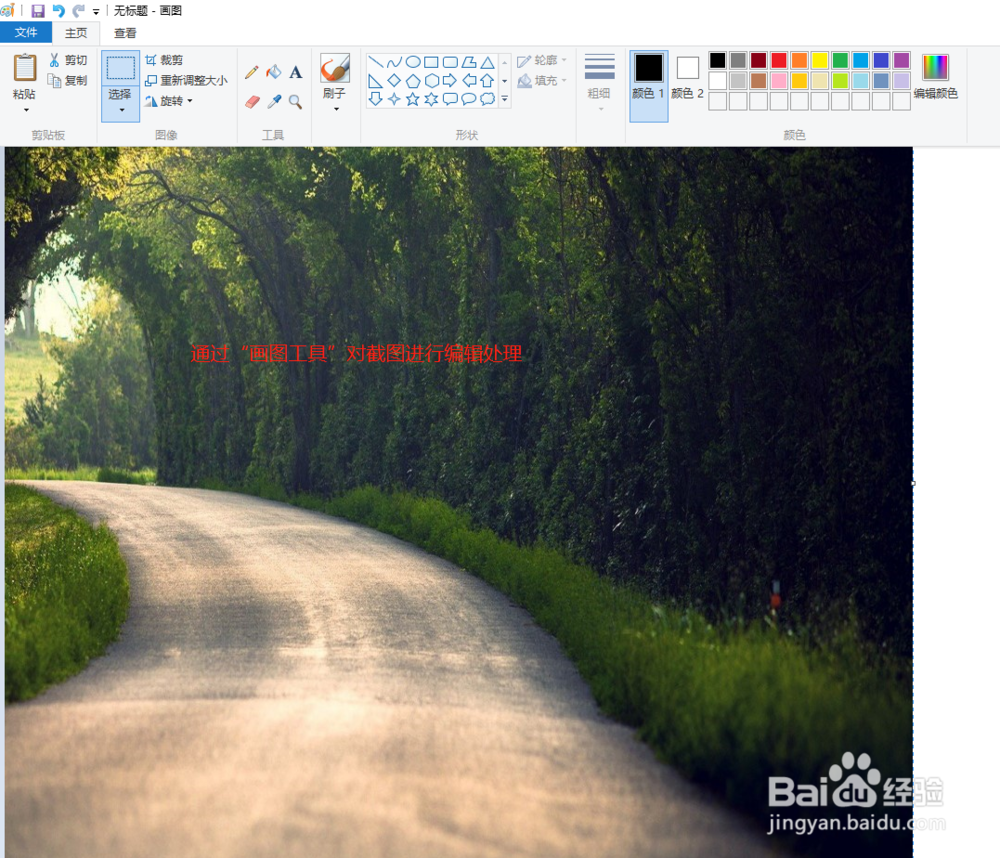 如何使用win10系统自带工具截图？