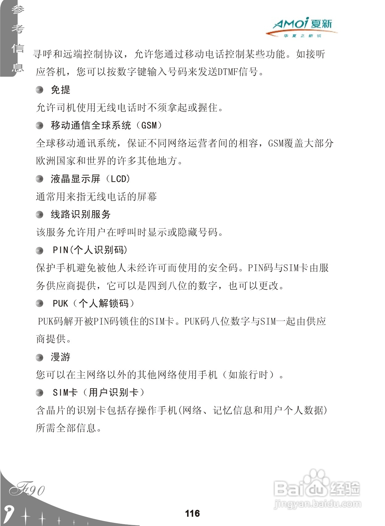 厦新F90手机使用说明书:[12]