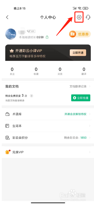 彩云小译怎么清除数据