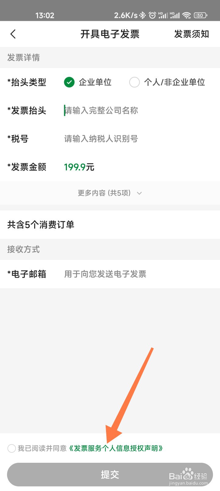 百果园如何开发票