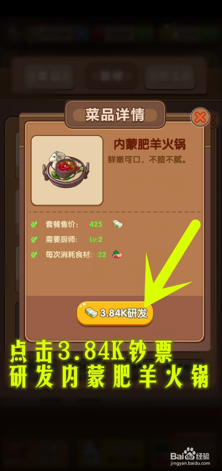 开个火锅店游戏怎么购买内蒙肥羊火锅销售