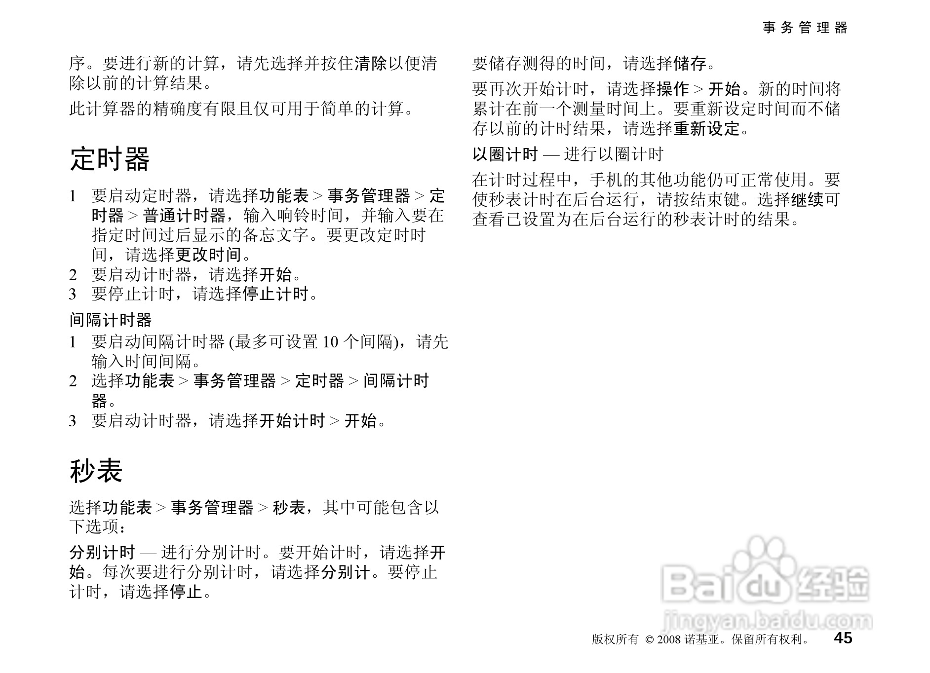 诺基亚Nokia 8800a 4GB手机使用说明书:[5]