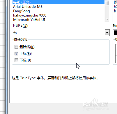 2016 Microsoft Excel如何对文字设置上标/下标