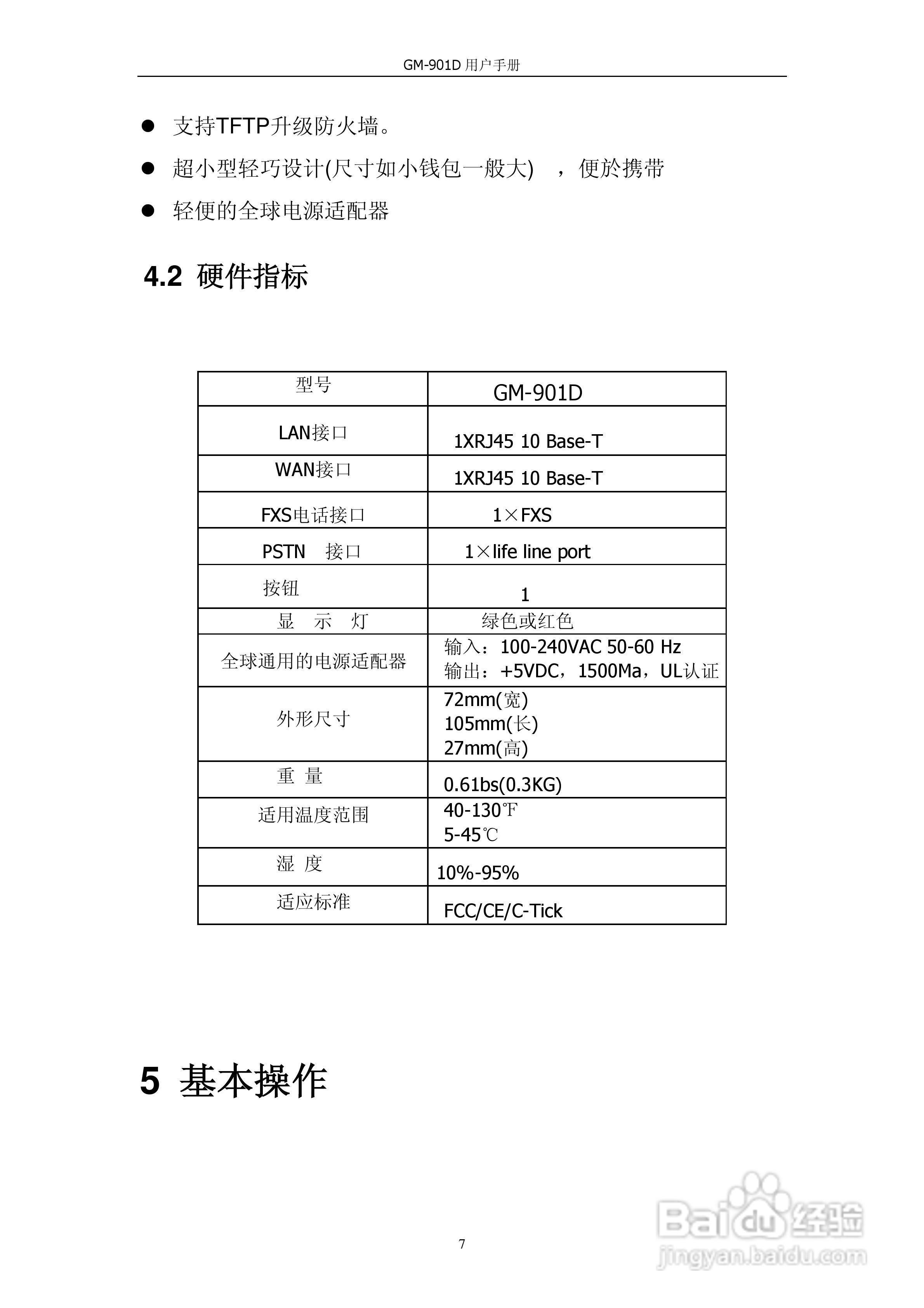 VOIP GATWAY GM-901D电话适配器用户手册:[1]