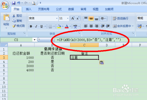 在EXCEL中如何利用多条件判断公式进行设置提醒