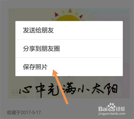 如何把微信收藏照片转到手机图库里?