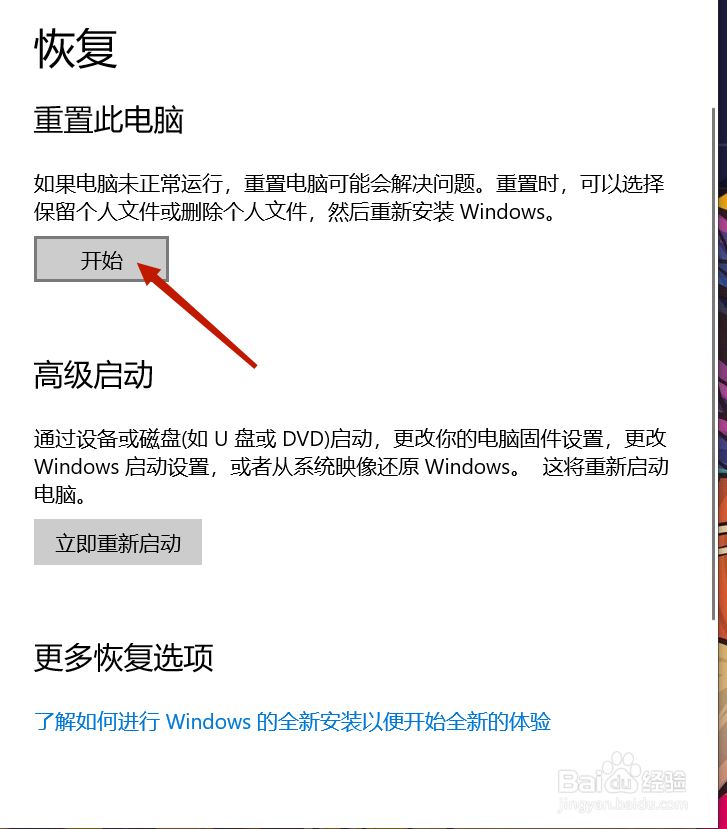 如何还原电脑出厂设置
