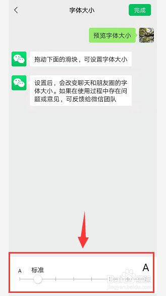 微信如何调整字体大小？
