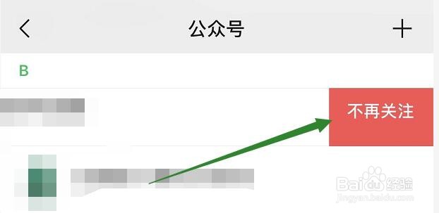 微信公众号老是推送各种消息怎么解决