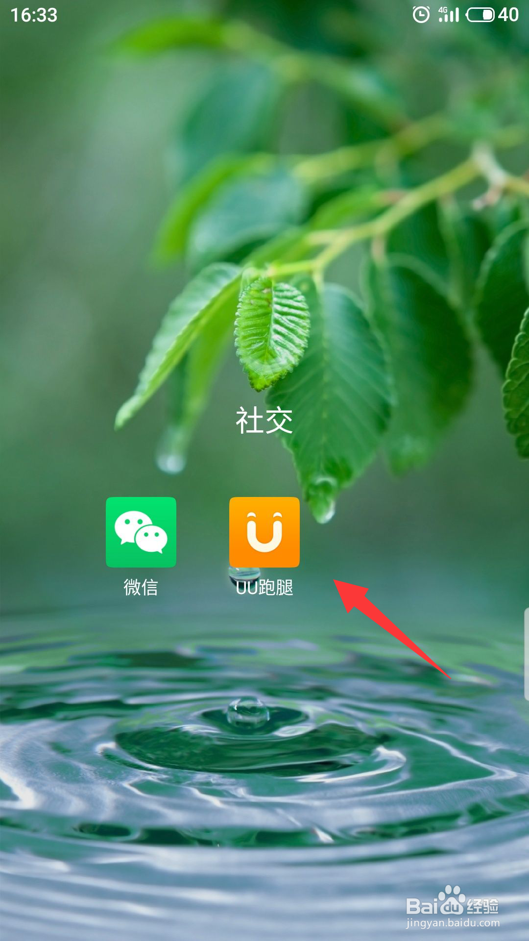 uu跑腿怎么绑定微信