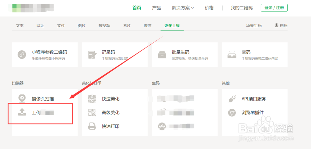 如何使用电脑快速打开二维码的网址?