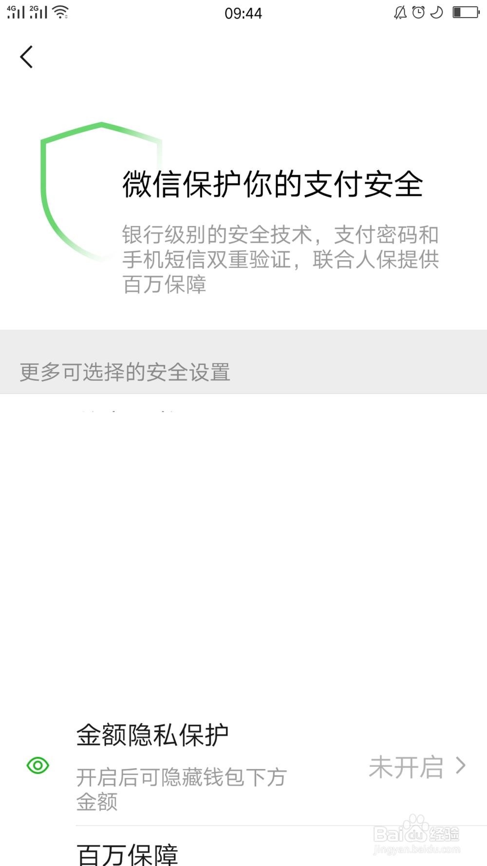 微信如何隐藏钱包金额