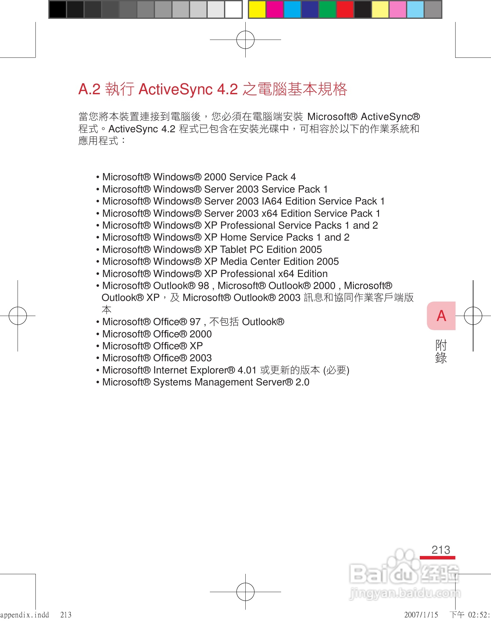 多普达u1000手机使用说明书:[22]